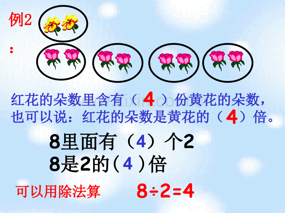 人教新课标数学年级下册用倍解决问题.pptx_第3页