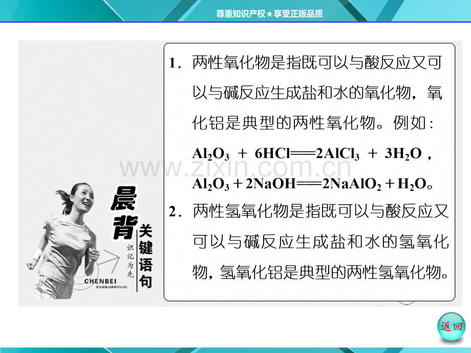 专题3时铝的氧化物与氢氧化物从铝土矿中提取铝分析.pptx_第3页