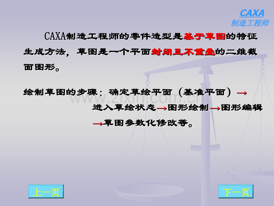 CAXA制造工程师2004草图绘制.pptx_第1页