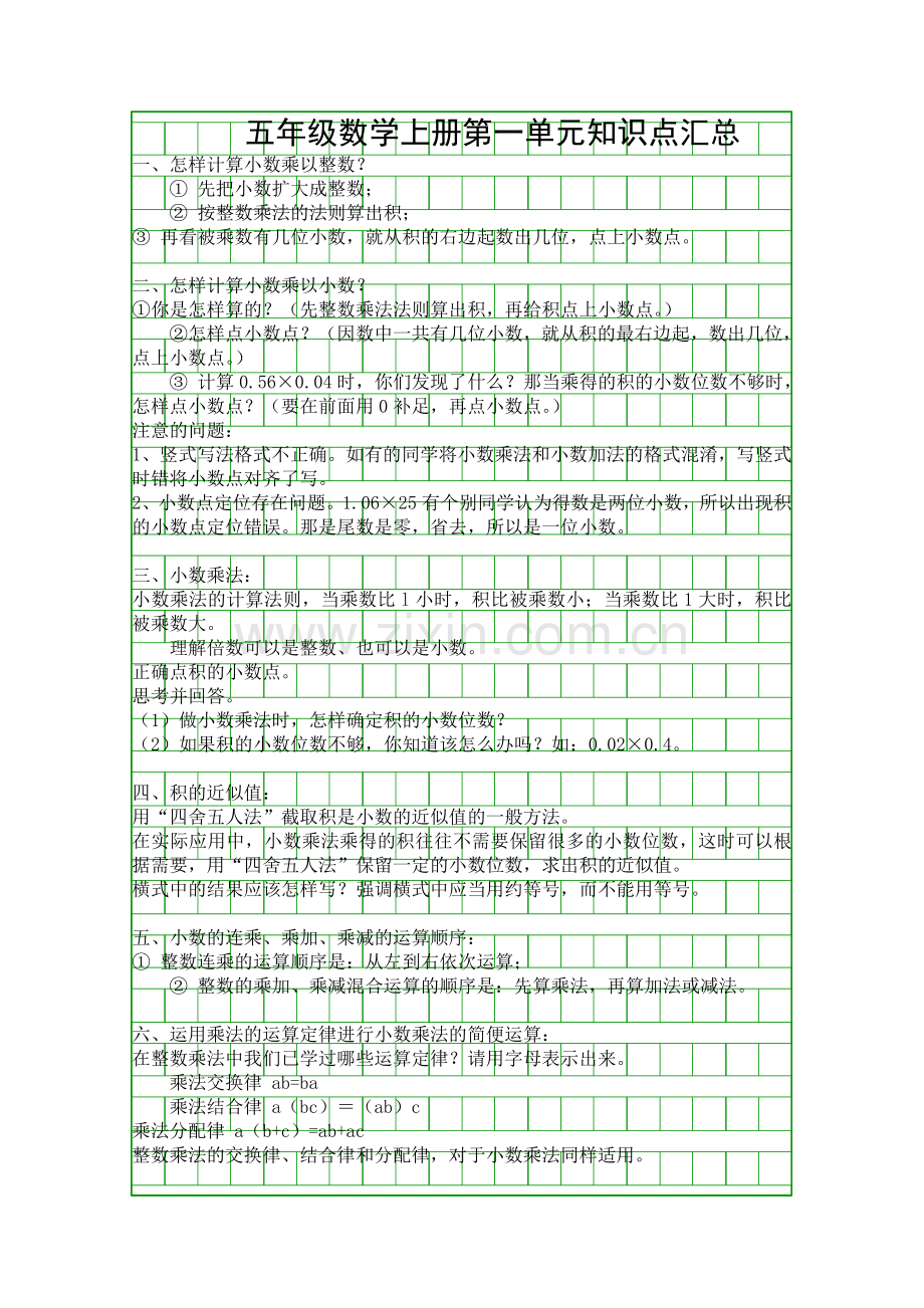 五年级数学上册知识点汇总.docx_第1页