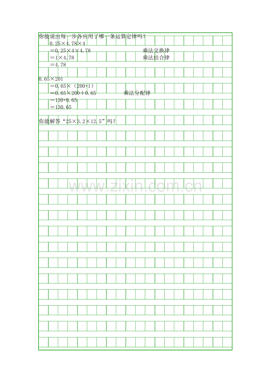 五年级数学上册知识点汇总.docx_第2页