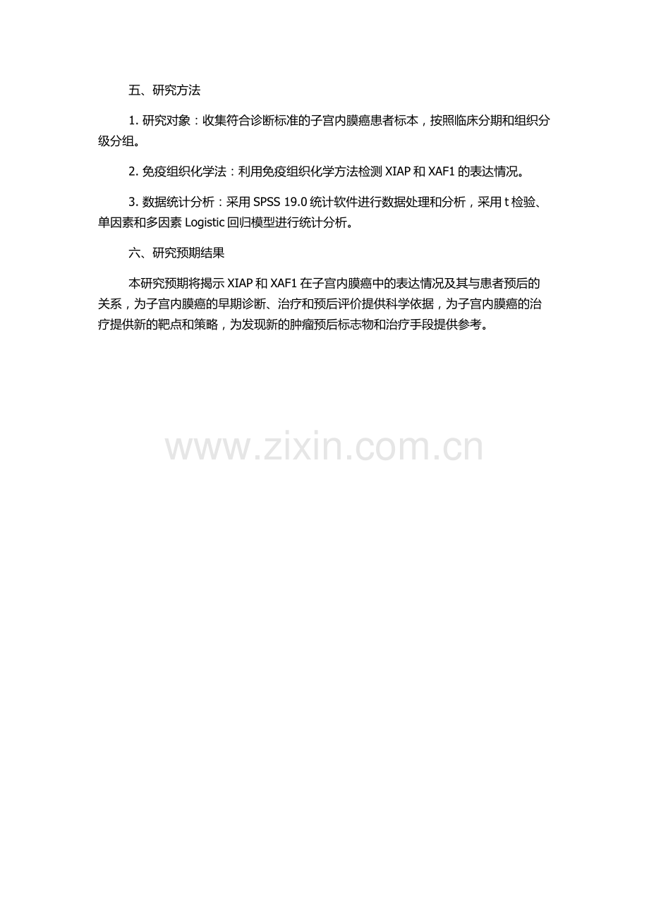 XIAP、XAF1在子宫内膜癌的表达及意义的开题报告.docx_第2页