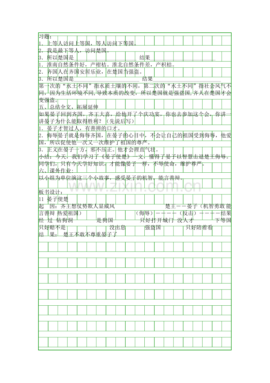 五年级语文下册晏子使楚教案.docx_第3页