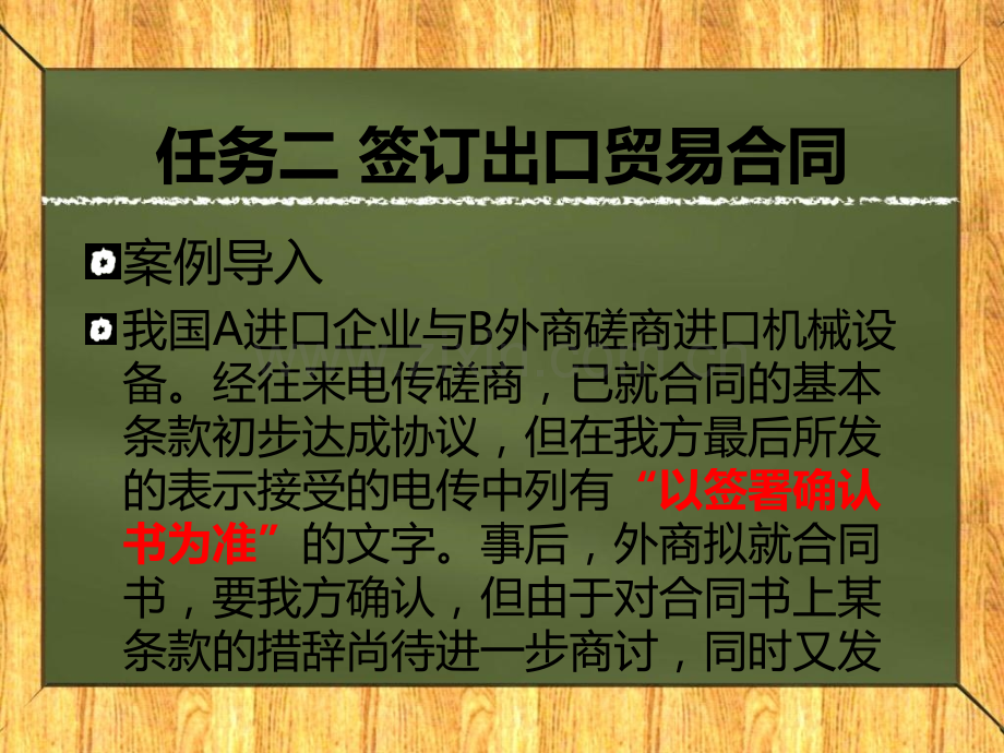 任务二签订出口贸易合同.pptx_第2页