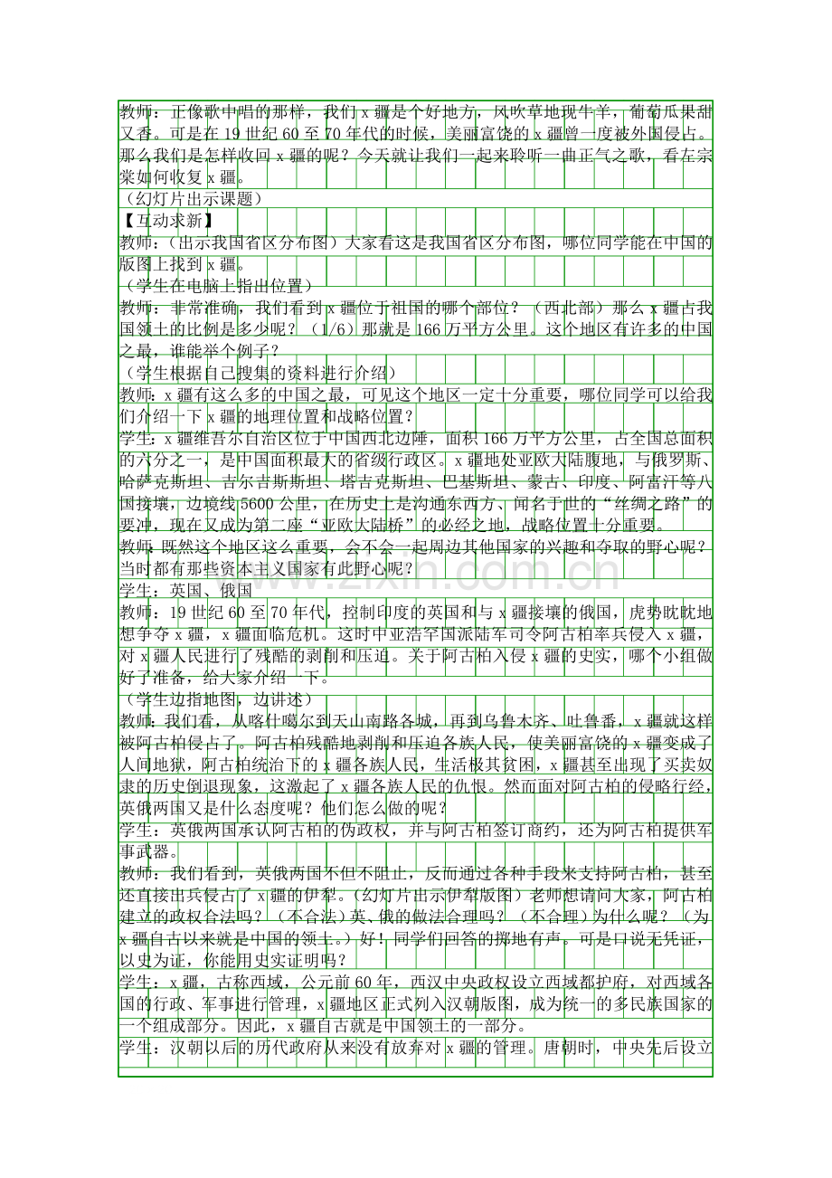 八年级上册-收复x疆.docx_第2页