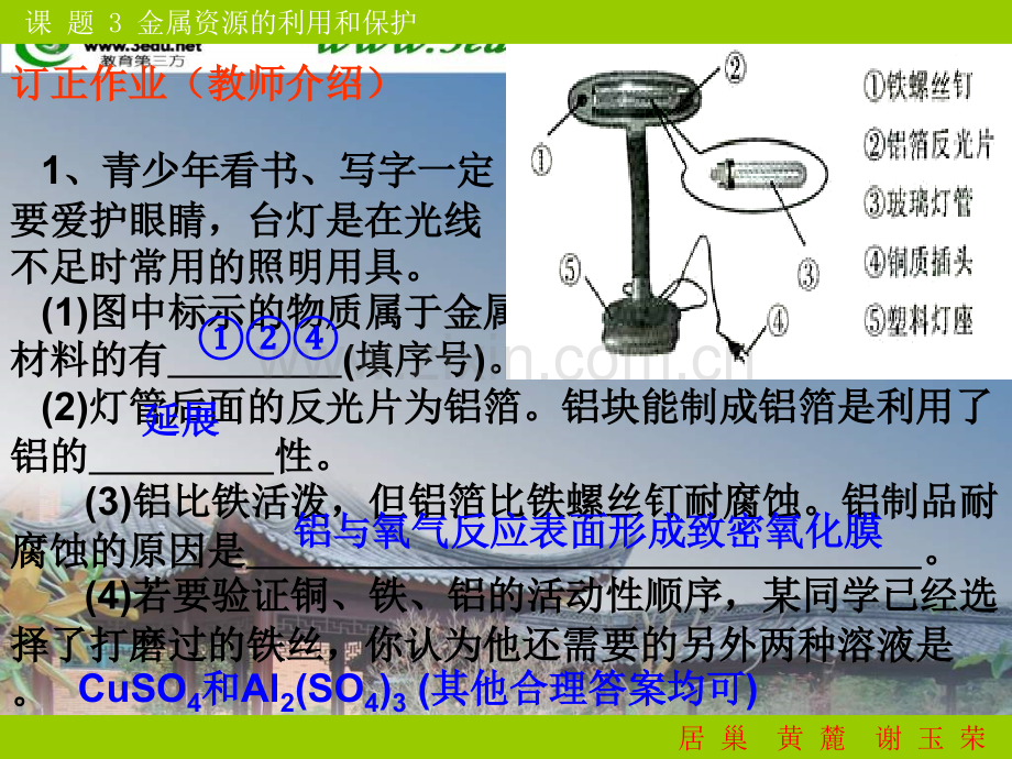 九年级化学金属资源利用和保护3-PPT课件.pptx_第1页