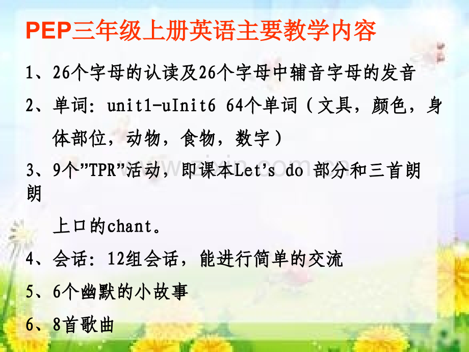 PEP英语三年级上册总复习课件.pptx_第2页