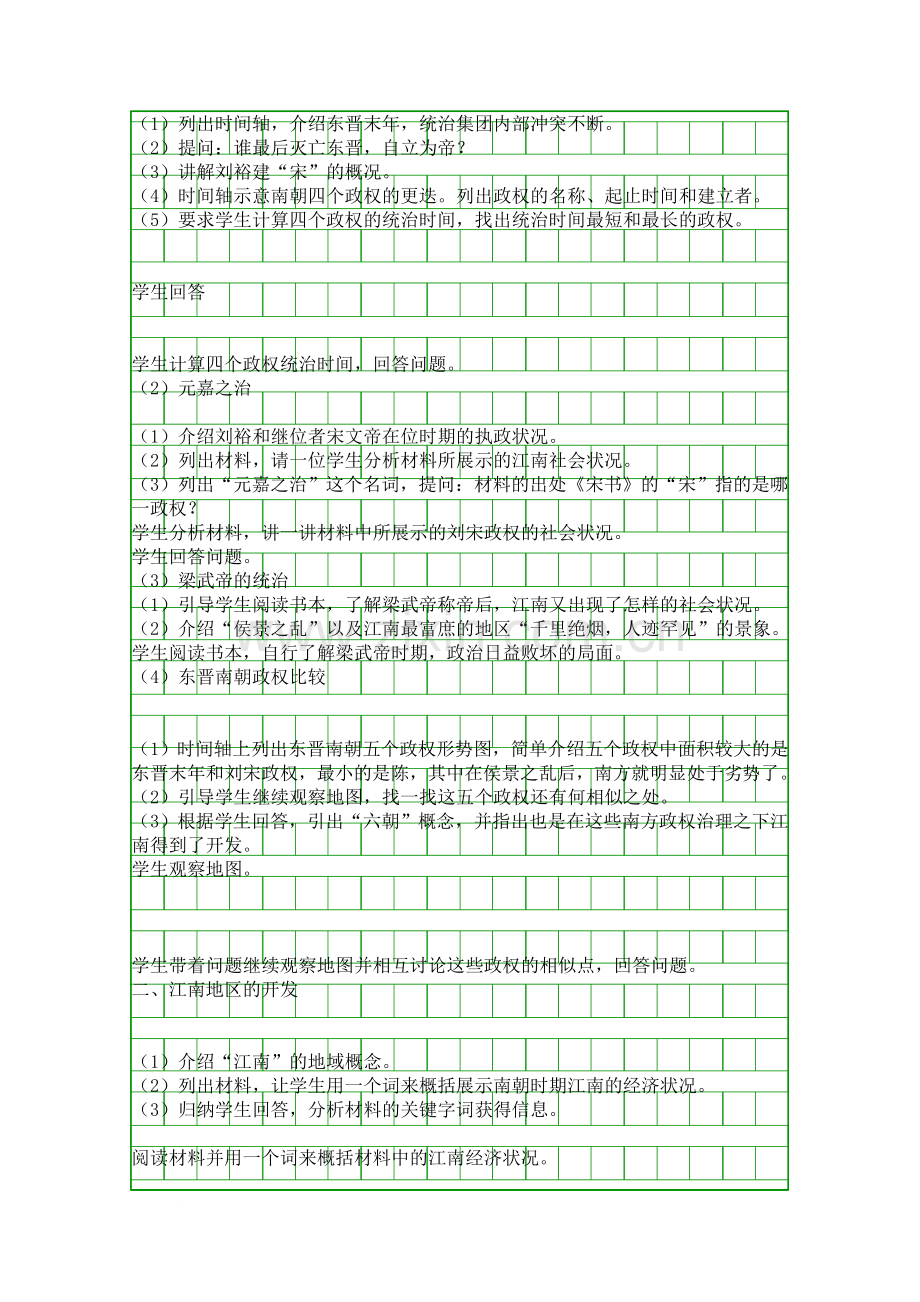 人教版七年级历史上册东晋南朝时期江南地区的开发教学设计.docx_第3页