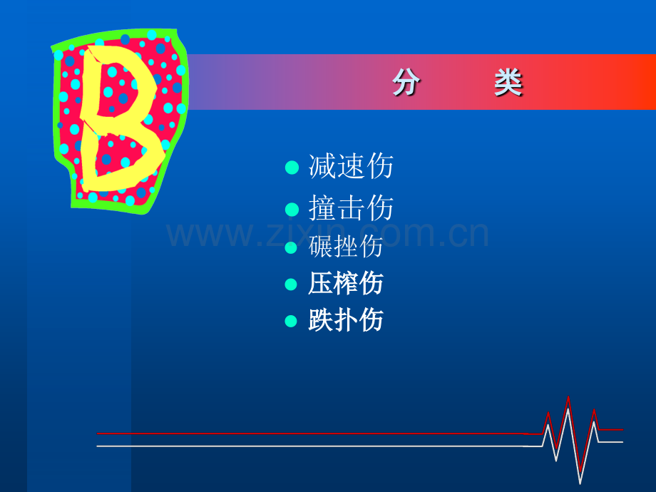 交通事故医疗应急处理与救援.pptx_第2页