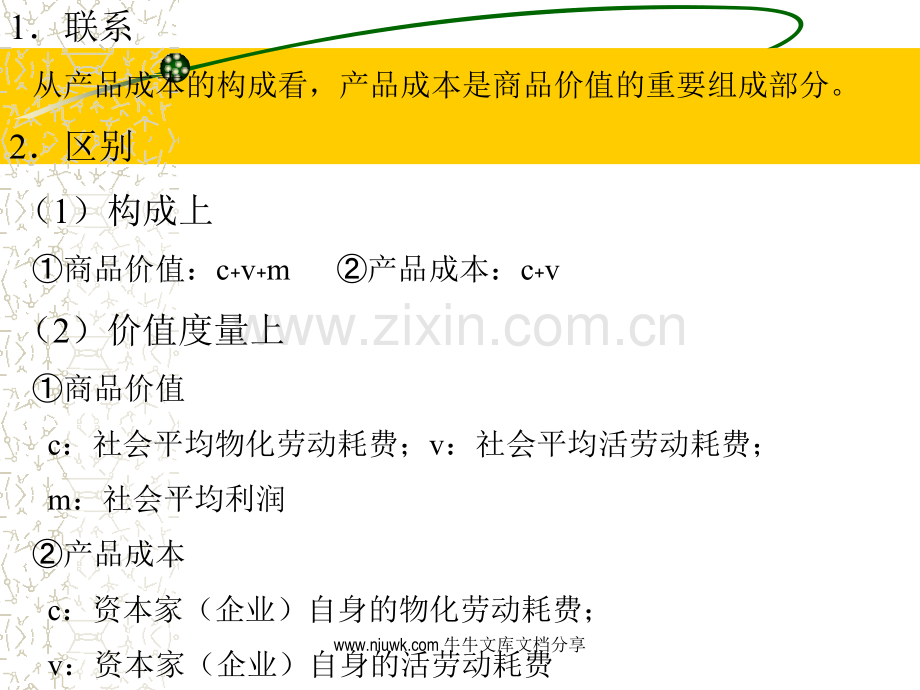 产品成本计算理论体系.pptx_第2页