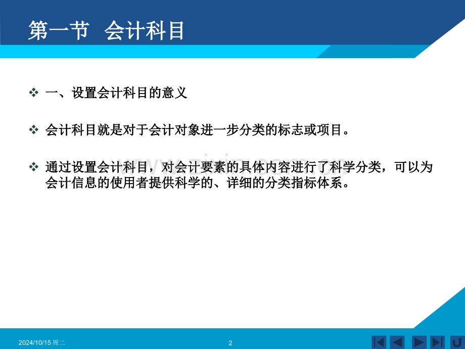 会计科目与借贷记账法.pptx_第2页