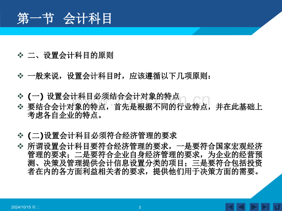 会计科目与借贷记账法.pptx_第3页