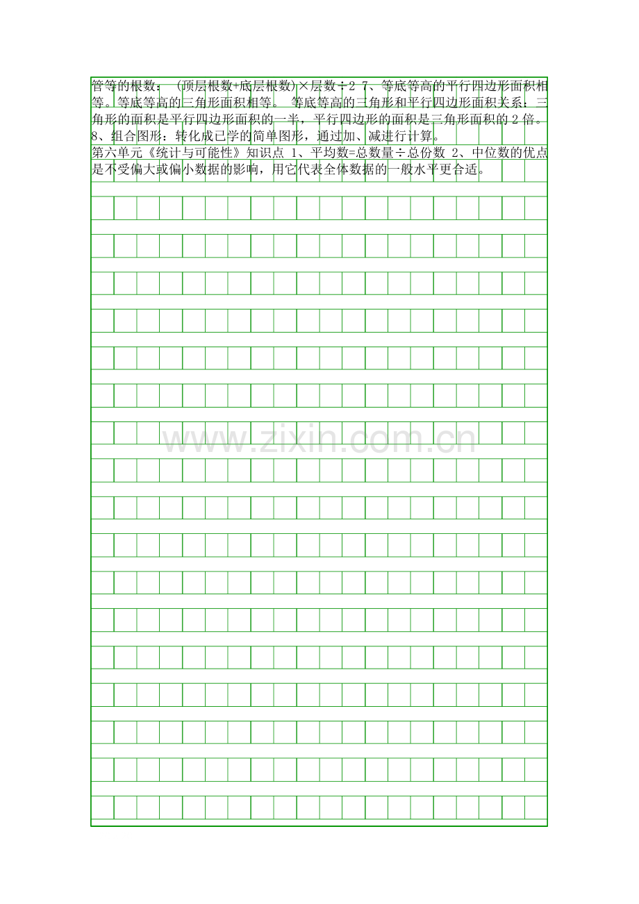 人教版五年级数学上册单元知识点汇总26单元.docx_第2页