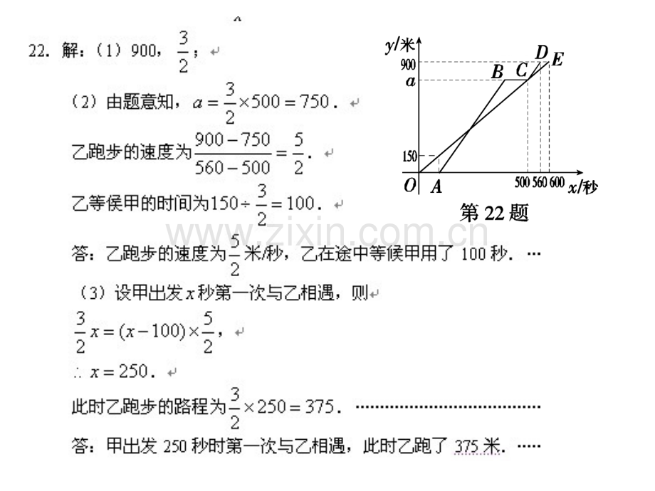 DA2012辽宁省大连市中考真题-PPT课件.pptx_第3页