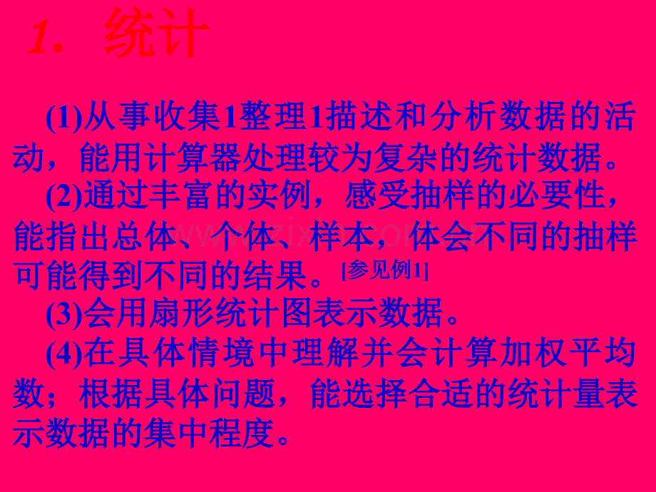 中考数学复习6概率与统计.pptx_第2页