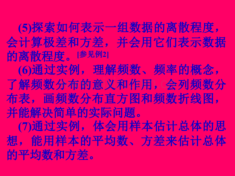 中考数学复习6概率与统计.pptx_第3页