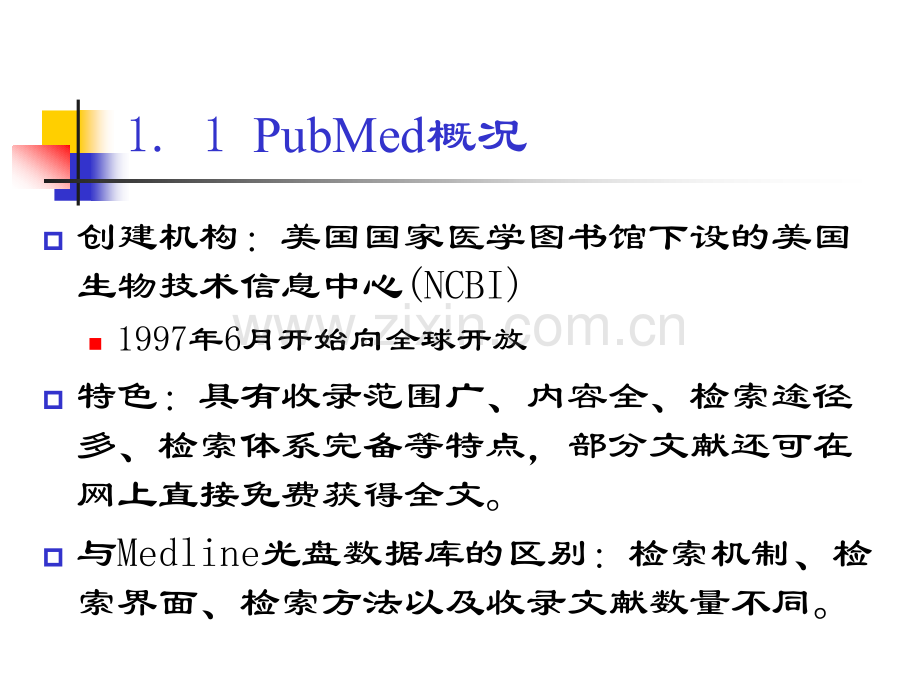 Internet生物医学信息资源及其检索-PPT课件.pptx_第3页