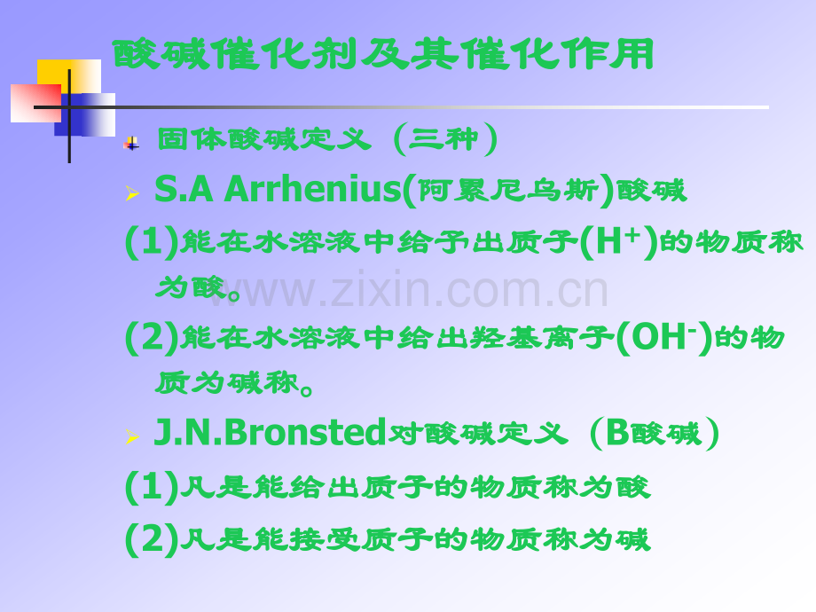 催化剂及其催化作用概述总结.pptx_第2页