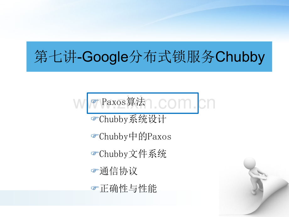 Google分布式锁服务.pptx_第1页