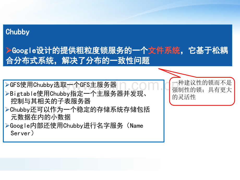 Google分布式锁服务.pptx_第2页