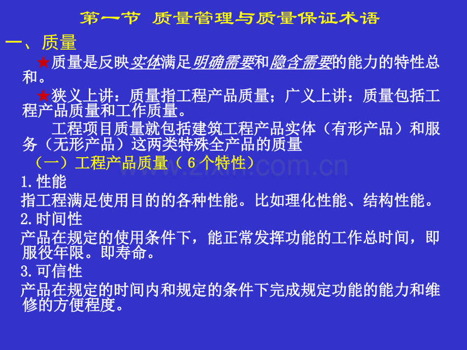 全国水利工程监理工程师培训教材质量控制.pptx_第3页