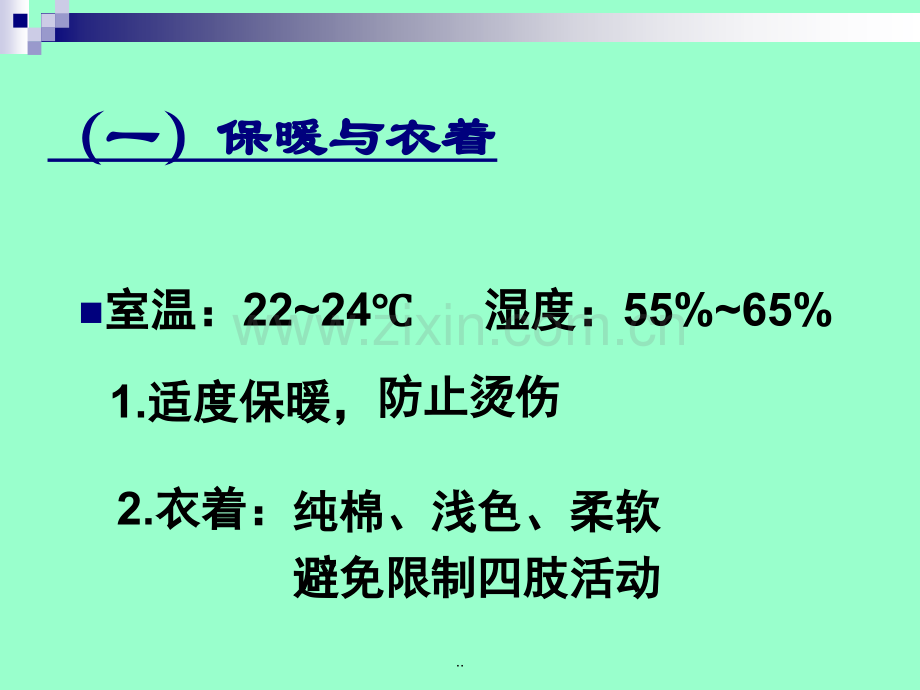 儿童青少年保健与护理.pptx_第3页