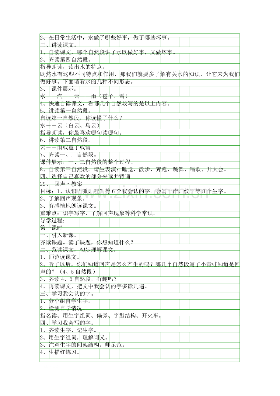 二年级语文上册第八单元教学设计(人教版).docx_第2页