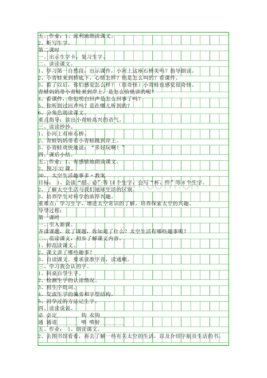 二年级语文上册第八单元教学设计(人教版).docx_第3页