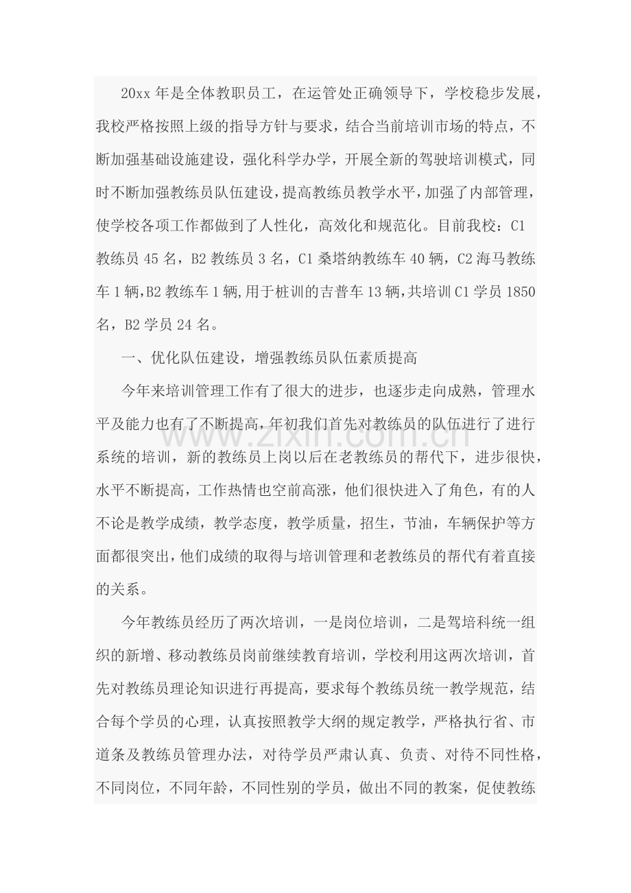 教练员年终工作总结范文.docx_第1页