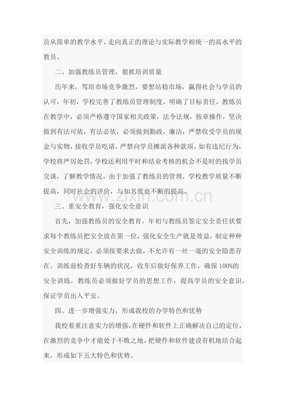 教练员年终工作总结范文.docx_第2页