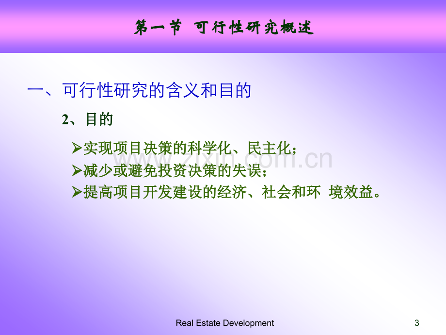 CH6房地产开发项目可行性研究.pptx_第3页