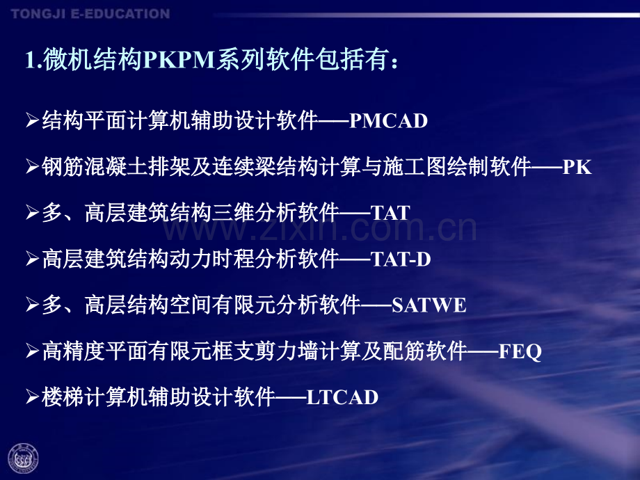 PM同济讲义章.pptx_第3页