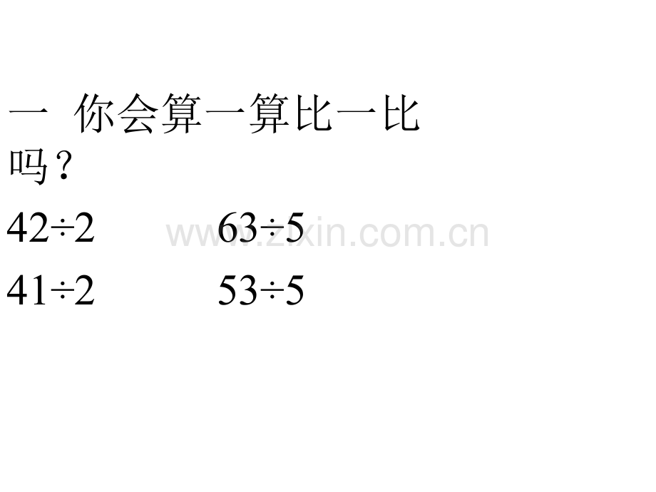 三年级数学商末尾有0除法练习课.pptx_第2页