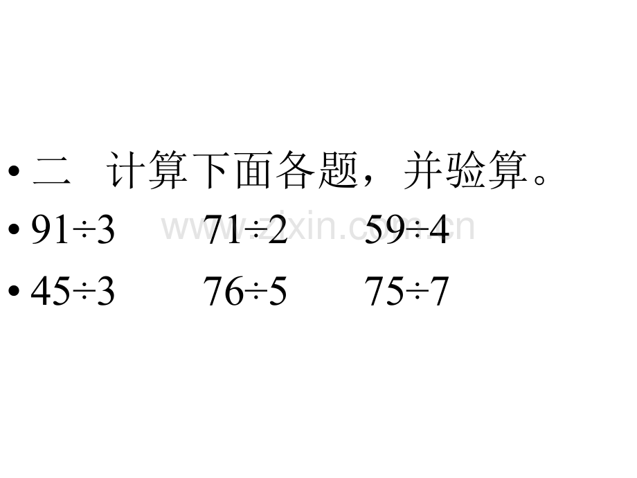 三年级数学商末尾有0除法练习课.pptx_第3页