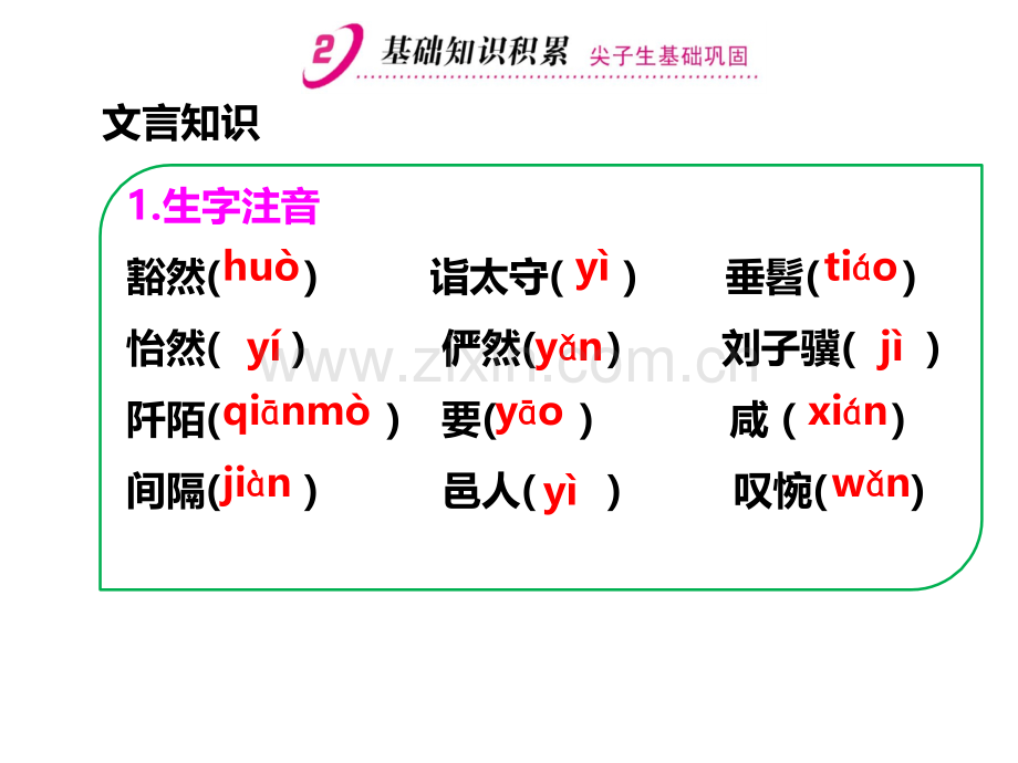 人教版八年级语文上册述.pptx_第2页