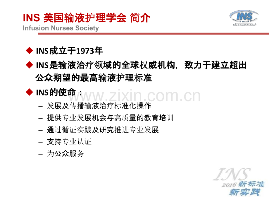 以循证医学为基础的静脉输液实践指南——2016INS指南解读.pptx_第2页