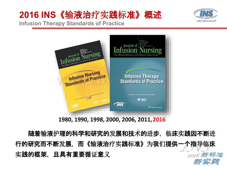 以循证医学为基础的静脉输液实践指南——2016INS指南解读.pptx_第3页