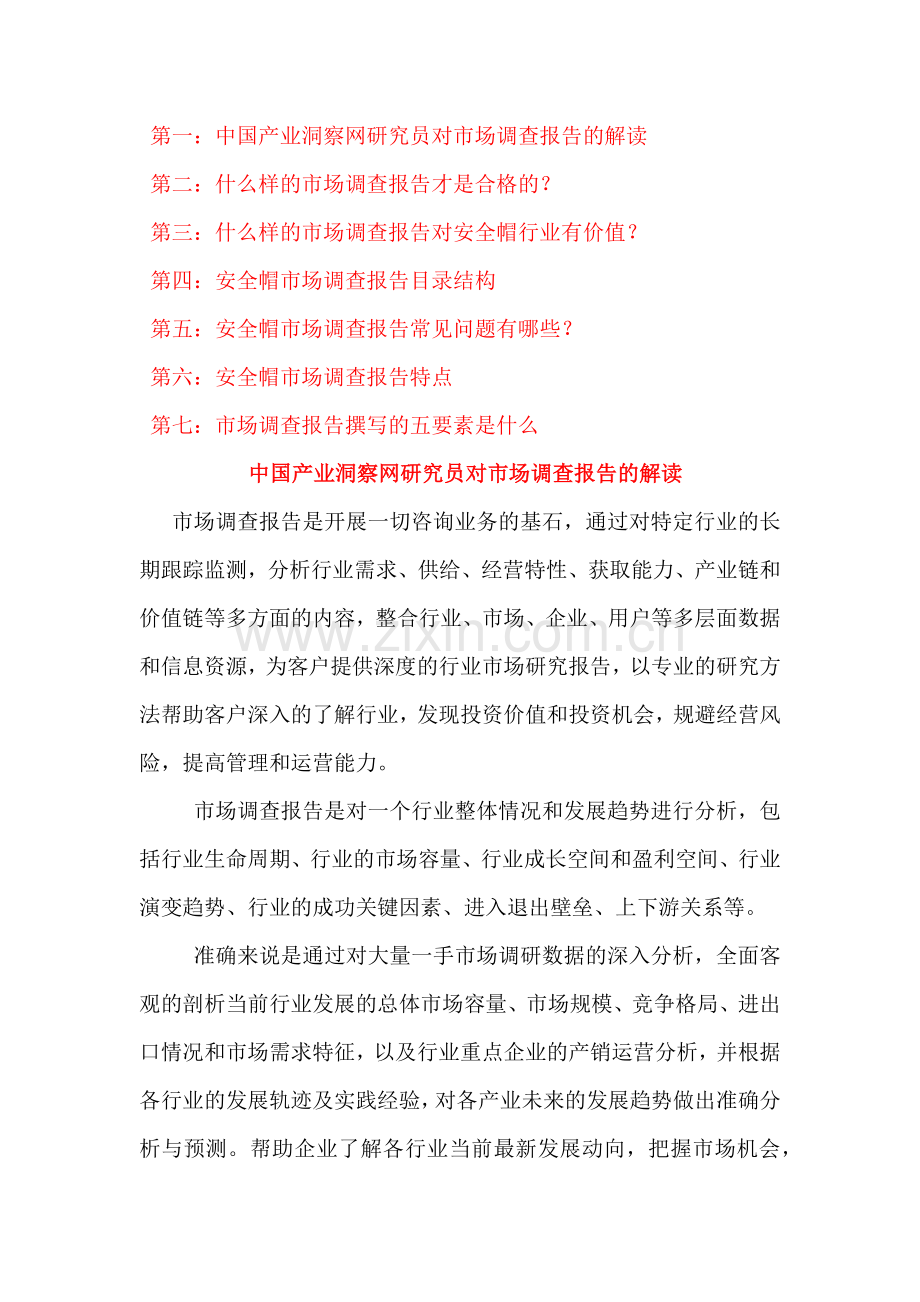 中国安全帽行业深度评估及投资可行性研究报告实用资料.docx_第2页