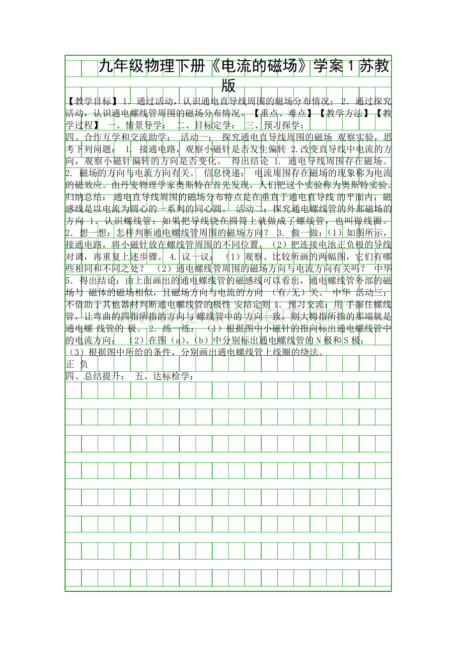 九年级物理下册电流的磁场学案1苏教版.docx_第1页