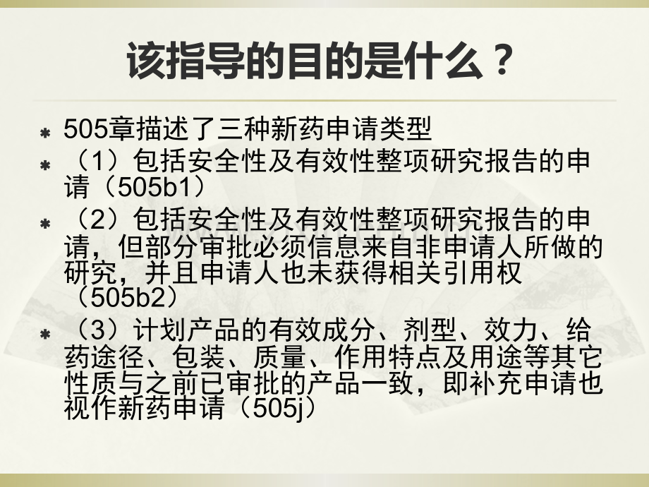 505b2申请及复方药物非临床安全评价原则.pptx_第3页