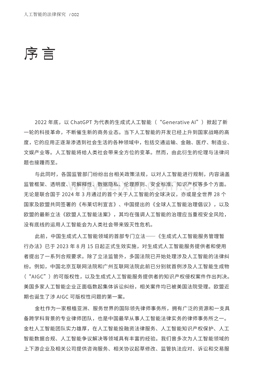 人工智能的法律探究.pdf_第3页