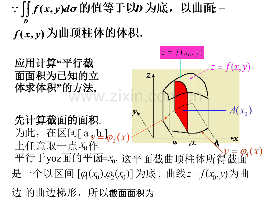 二重积分的计算12961.pptx_第1页