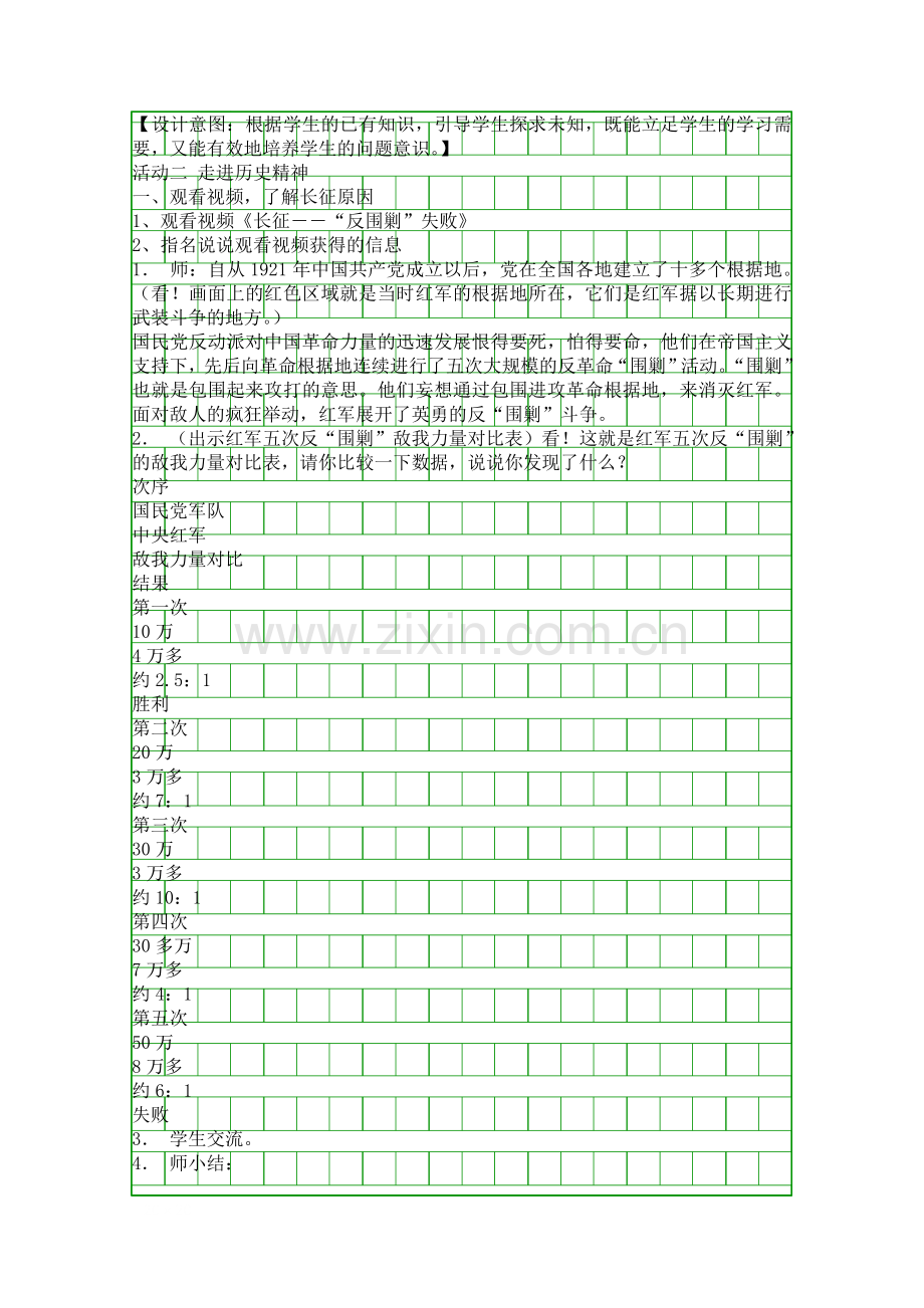 五年级品德与社会下册地球上的红飘带教案设计.docx_第2页