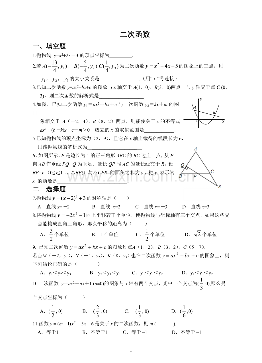 二次函数能力提升含答案.doc_第1页