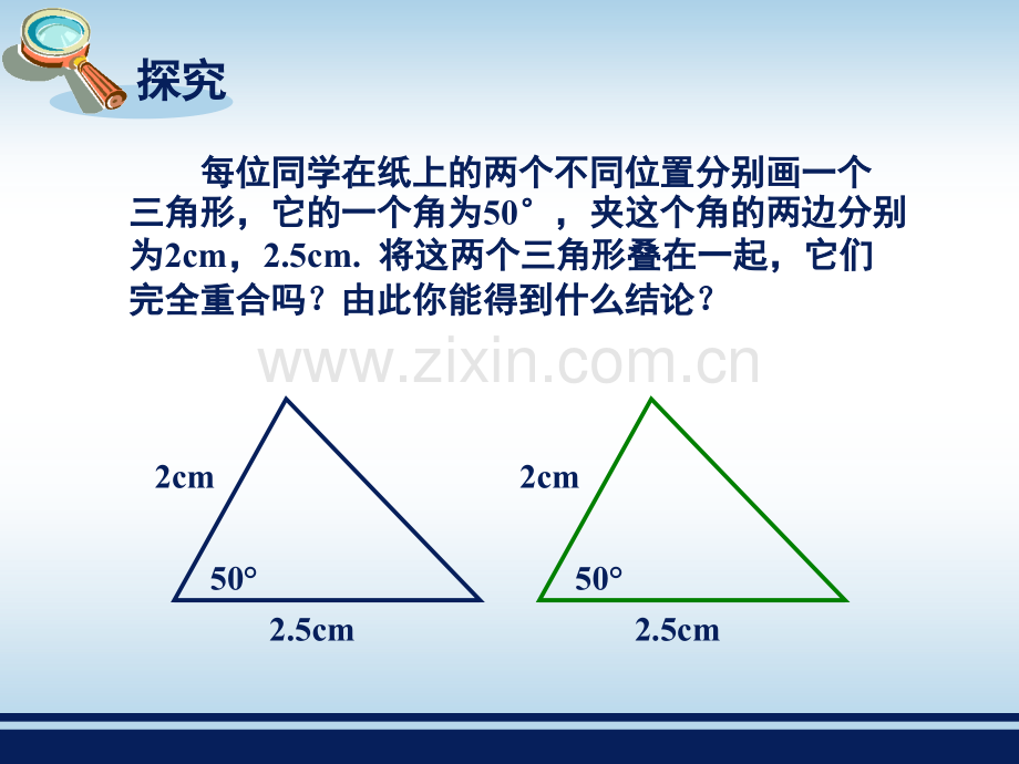 25全等三角形剖解.pptx_第3页