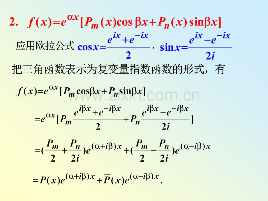 二阶常系数线性微分方程2.pptx_第1页