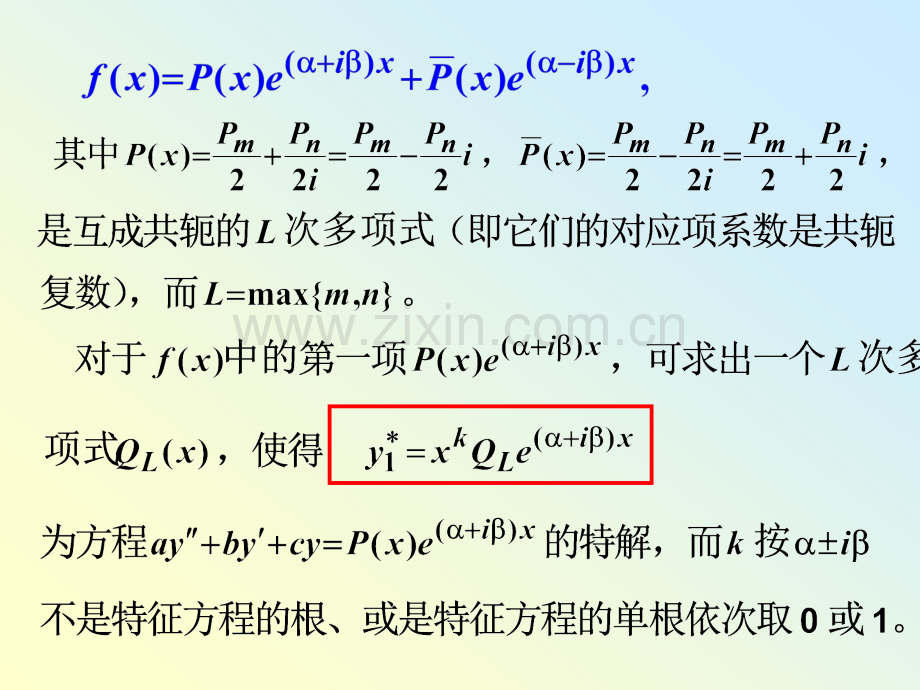 二阶常系数线性微分方程2.pptx_第2页