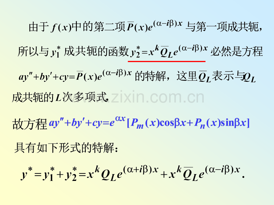 二阶常系数线性微分方程2.pptx_第3页