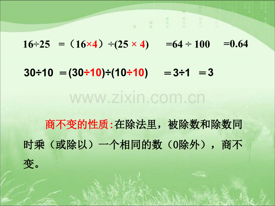 人教版六年级数学上册时比基本性质.pptx_第3页