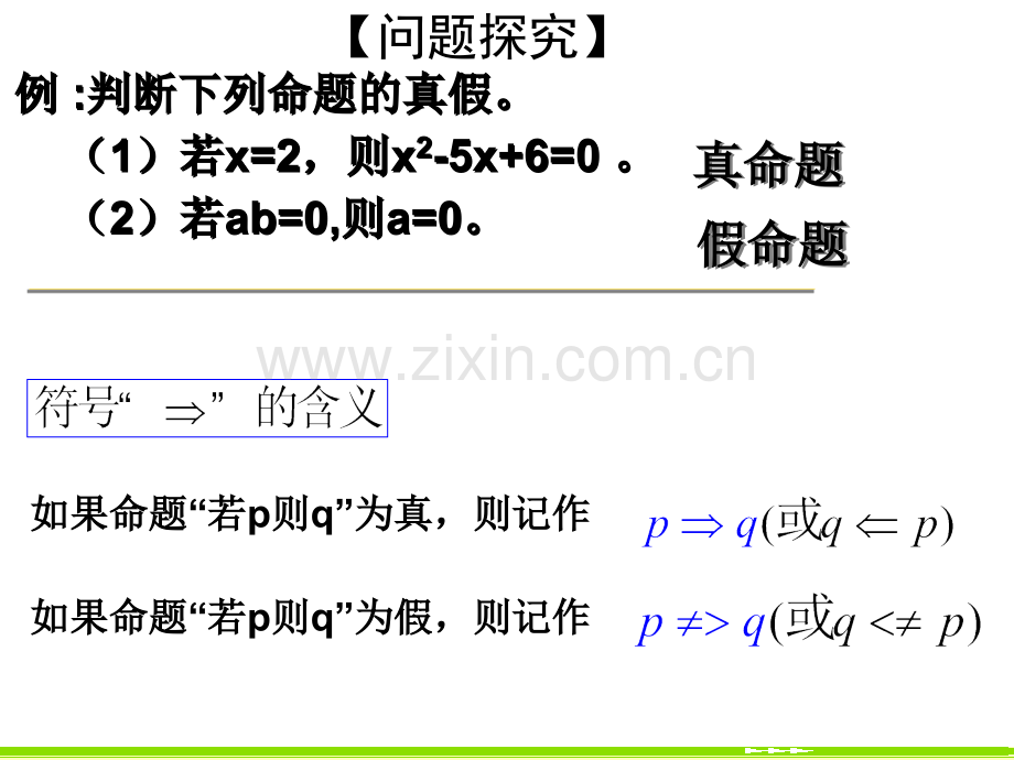 充分条件与必要条件人教版.pptx_第2页